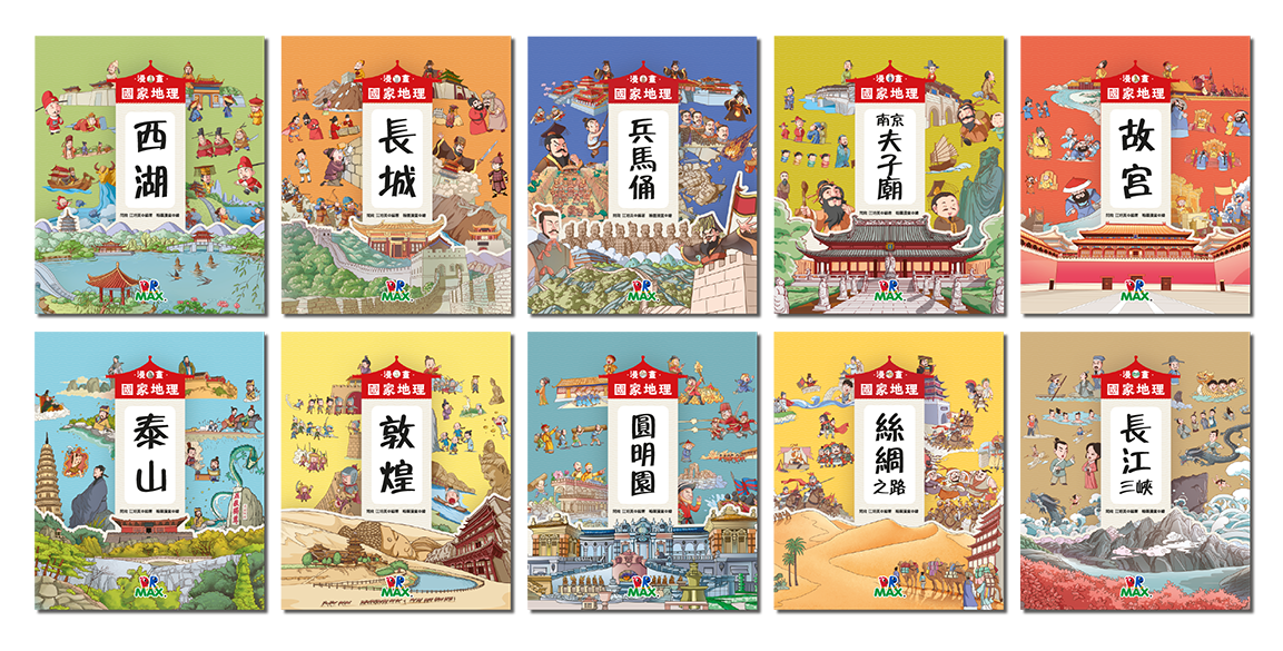 漫畫國家地理
